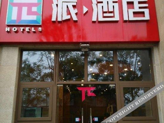 Чунцин: π HOTEL (CHONGQING UNIVERSITY TOWN XI STREET)