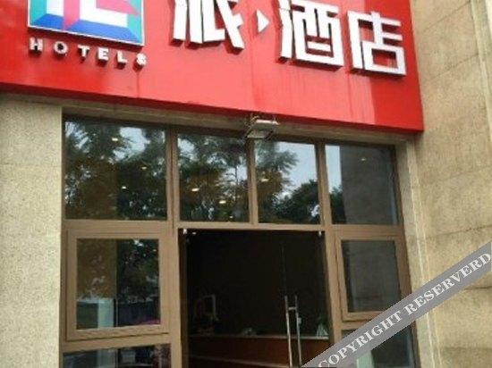Чунцин: π HOTEL (CHONGQING UNIVERSITY TOWN XI STREET)