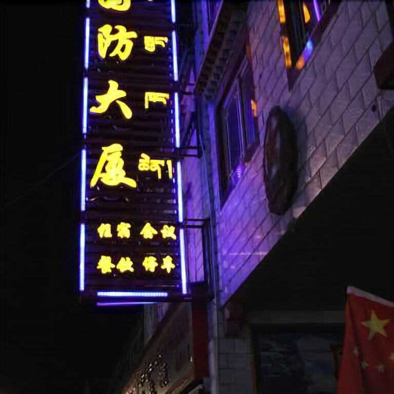 Лхаса: Guofang Mansion Hotel