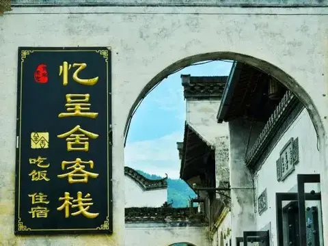 Хуаншань: Chengkanyi Chengshe Homestay (Scenic Area)