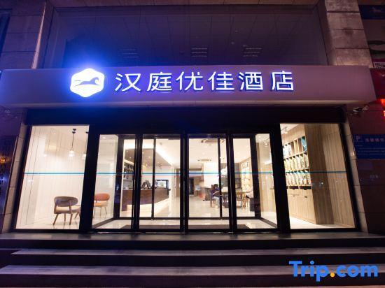 Hanting Hotel (Xinyang City - center Branch) — фото 2