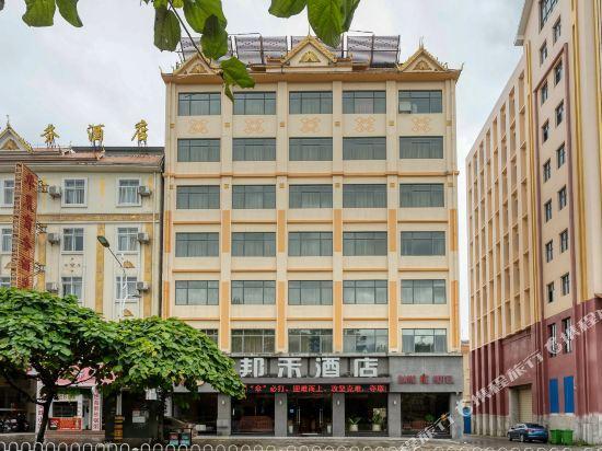 Дэхун: Banghe Hotel