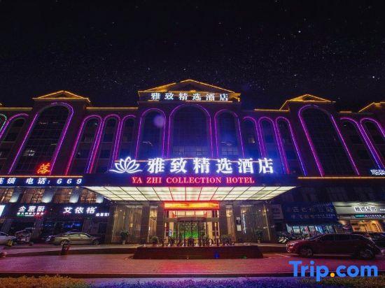 Пинсян: Yazhi Collection Hotel
