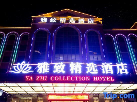 Пинсян: Yazhi Collection Hotel