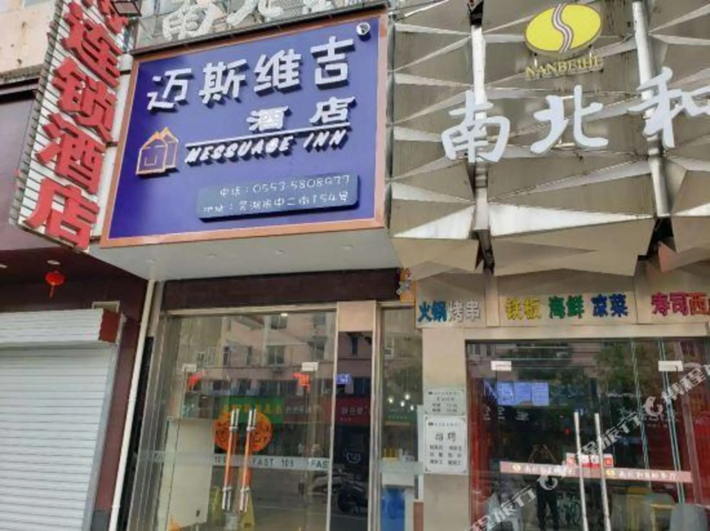 Уху: Maisi Wei Ji Hotel (Wuhu Gucheng Pedestrian Street)