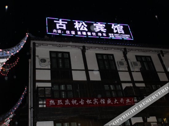 Сунпань: SongpanliduHotel