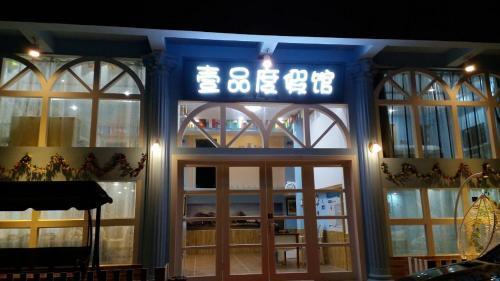 Чжанцзяцзе: Yi Pin Guesthouse