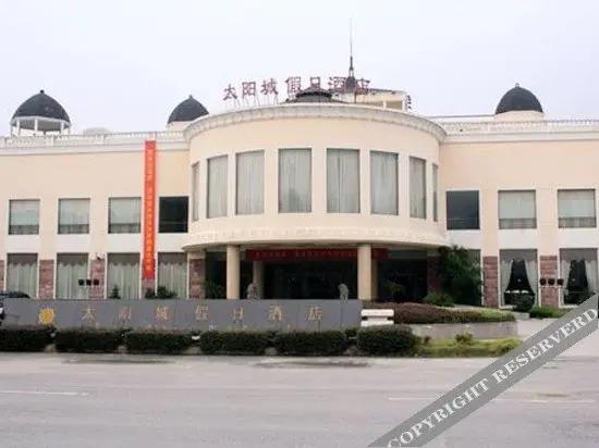 Ханчжоу: 富阳太阳城假日酒店