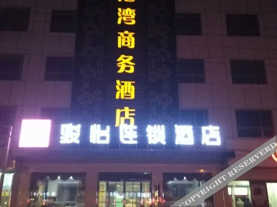 Хэншуй: JUNYI Hotel Hebei Hengshui Shenzhou Government Building