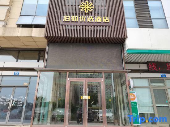 Шэньян: Arty Chain Boutique Hotel (Shenyang Convention and Exhibition Center)