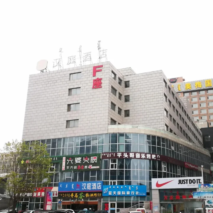 Ордос: Hanting Hotel Ordos Dongsheng Wanzheng Plaza