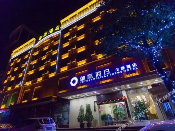 Цюйцзин: Royal Garden Holiday Theme Hotel
