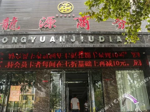 Лоян: Longyuan Business Hotel Yichuan