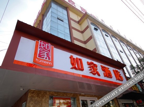 Луань: Home Inn (Liu'an Meishan Middle Road Wanda Plaza)
