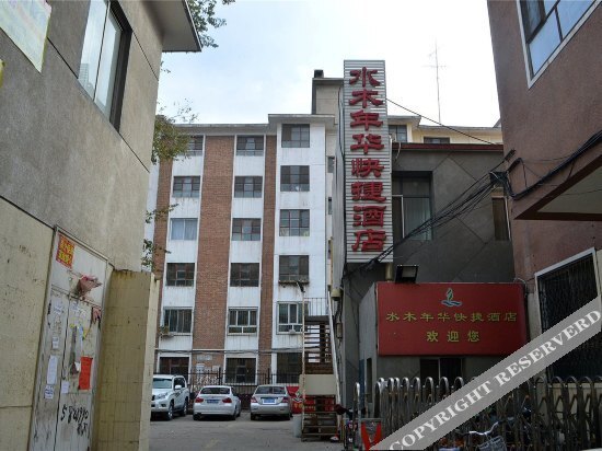 Хух-Хото: Shuimu Nianhua Express Hotel
