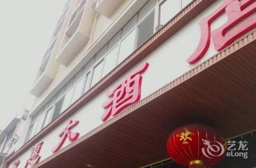 Ибинь: Chenghui Hotel