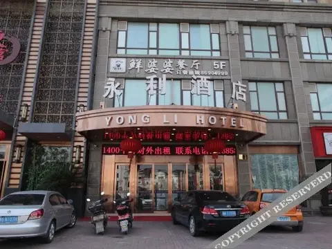 Дунъян: Yong Li Hotel