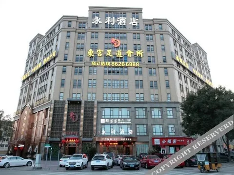 Дунъян: Yong Li Hotel