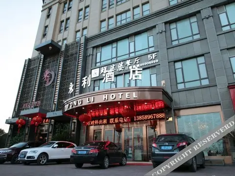 Дунъян: Yong Li Hotel
