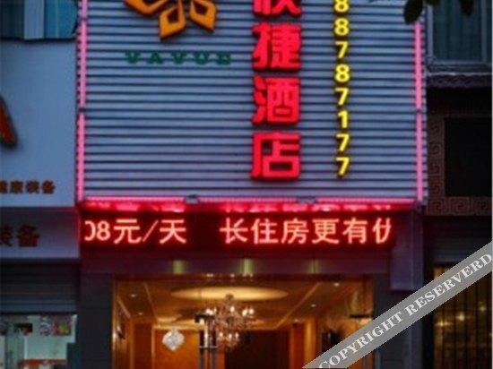 Ханчжоу: 杭州雅悦快捷酒店