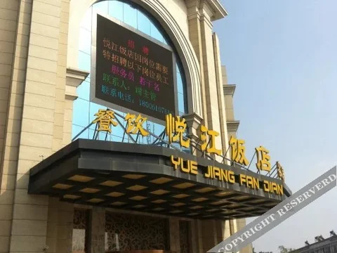 Чжэньцзян: Danyang Yuejiang Hotel
