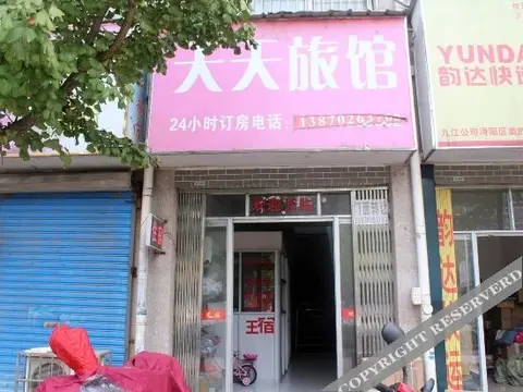 Цзюцзян: Tiantian Hotel