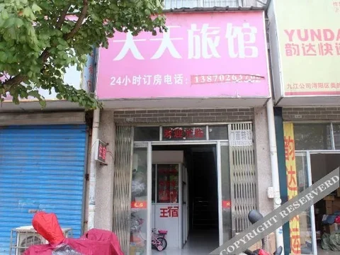 Цзюцзян: Tiantian Hotel