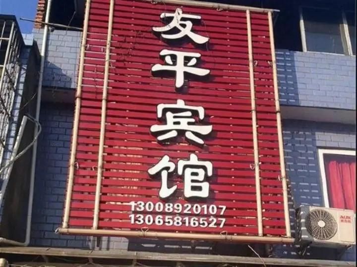 Нинбо: Youping Hotel