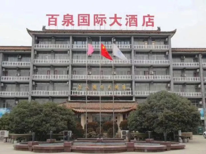 Синьсян: Baiquan International Hotel