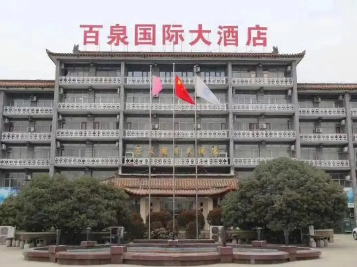 Синьсян: Baiquan International Hotel