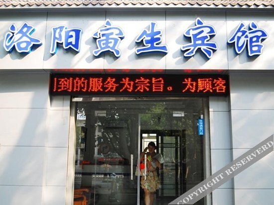 Лоян: Yinsheng Motel