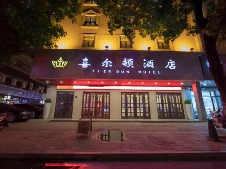 Суцянь: Xi Er Dun Hotel