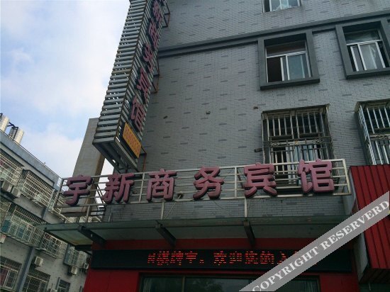 Ханчжоу: 杭州宇新商务宾馆
