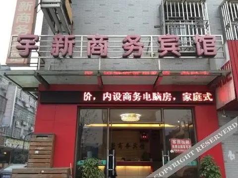 Ханчжоу: 杭州宇新商务宾馆