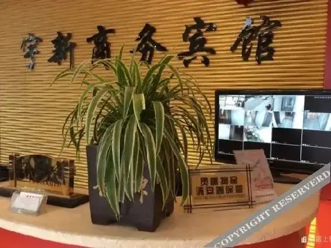 Ханчжоу: 杭州宇新商务宾馆
