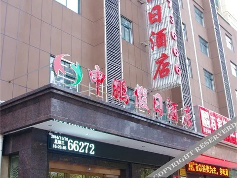 Синьян: Shenpeng Holiday Hotel
