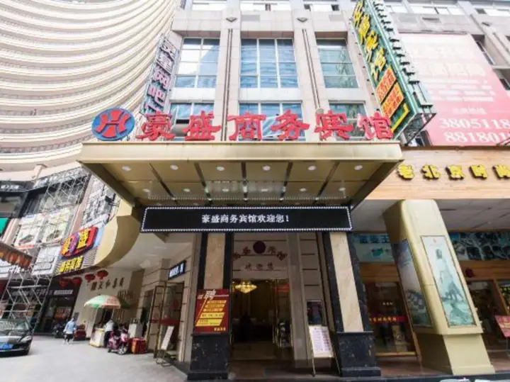 Haosheng Business Hotel — фото 6