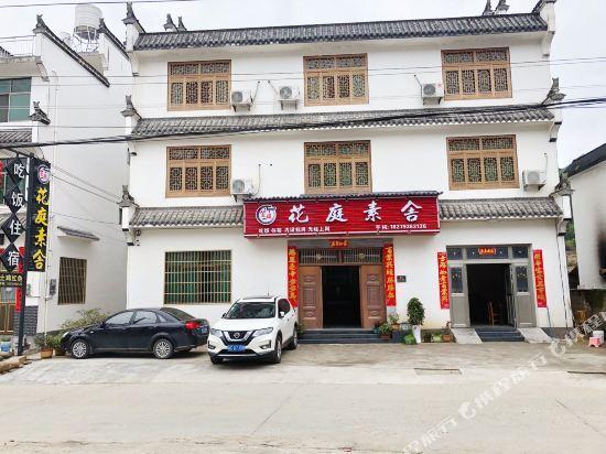 Шанграо: Encounter · Guiyun Xiaozhu | Scenic Holiday Homestay (Wuyuan Huangling Branch)