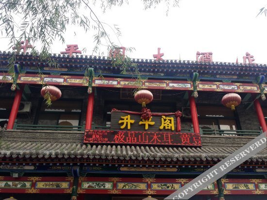 Цзиньчжун: Shengpingge Hotel
