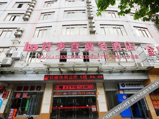 Наньнин: 好来登商务酒店(南宁建设路地铁站店)