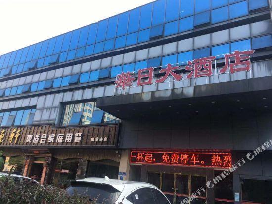 Чанша: Huari Hotel (Changsha Yuelushan Chaowan Town Metro Station Branch)