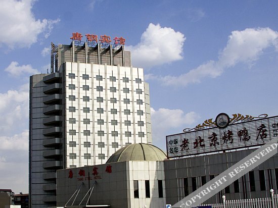 Таншань: Tang Steel Hotel