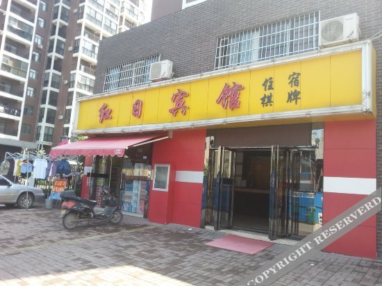 Ухань: Hongri Hotel (Wuhan Jiangsheng Road)