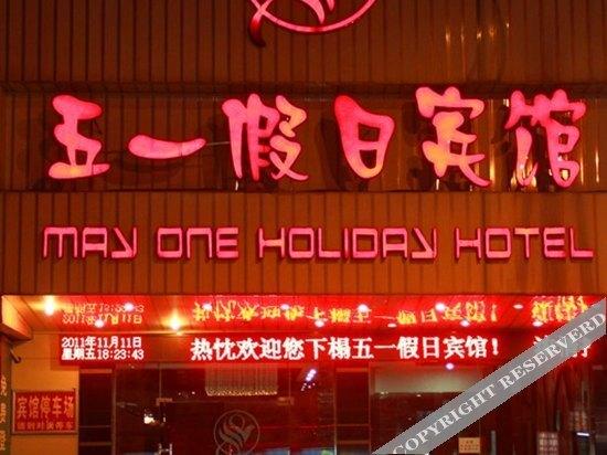 Чэньчжоу: Wuyi E-Sports Hotel
