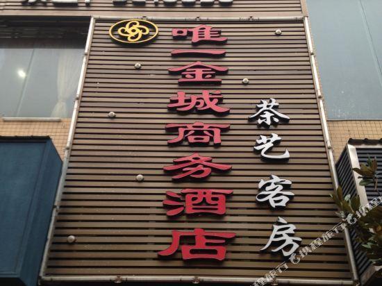 Йиян: Weiyi Jincheng Business Hotel
