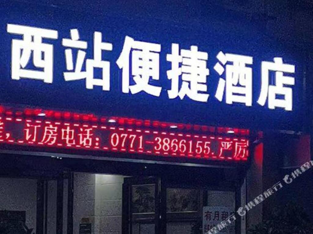 Наньнин: Xizhan Express Hotel