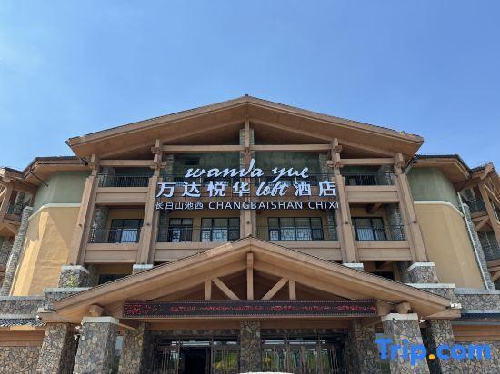 Байшань: Changbai Mountain Pool West Wanda Yuehua loft Hotel