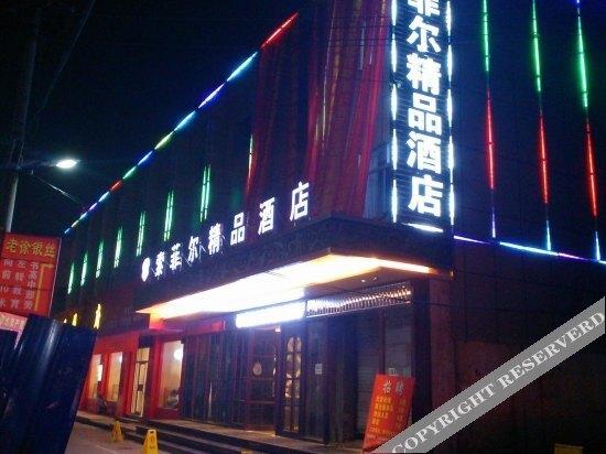 Цюйчжоу: Quzhou Suofei'er Hotel (IFC Shuiting Gate)