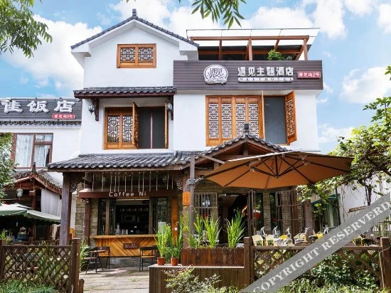 Ханчжоу: 杭州遇见主题酒店