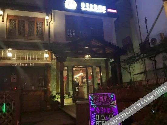 Ханчжоу: 杭州遇见主题酒店